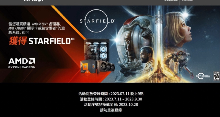 AMD推出新活動！買CPU/顯卡送《星空》！