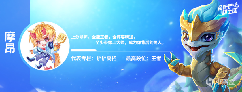 【金铲铲之战】金铲铲弈周报：3.13最新阵容排行，卓德炮枪已成上分首选-第1张