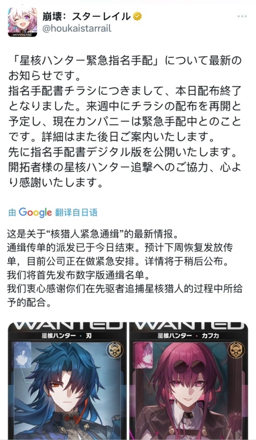 【崩坏：星穹铁道】星穹铁道日本线下遭疯抢，活动当天就紧急结束-第5张