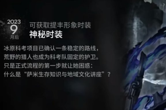 【明日方舟】坏消息！麦哲伦没有动态皮肤，好消息是提丰、寒檀有赠送皮肤！-第1张