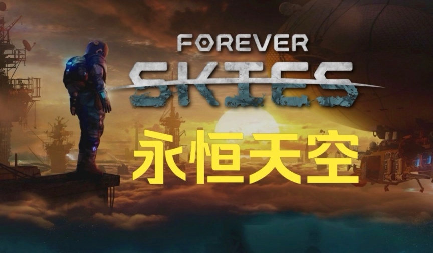 《永遠天空》：“一個令人耳目一新的後世界末日生存遊戲”-第6張