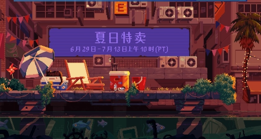 距離夏促結束還有十幾小時，精品獨立休閒遊戲推薦