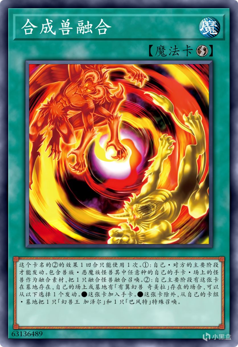 【手機遊戲】遊戲王有翼幻獸奇美拉強化，全家效果升級，還有專屬融合魔法卡-第6張