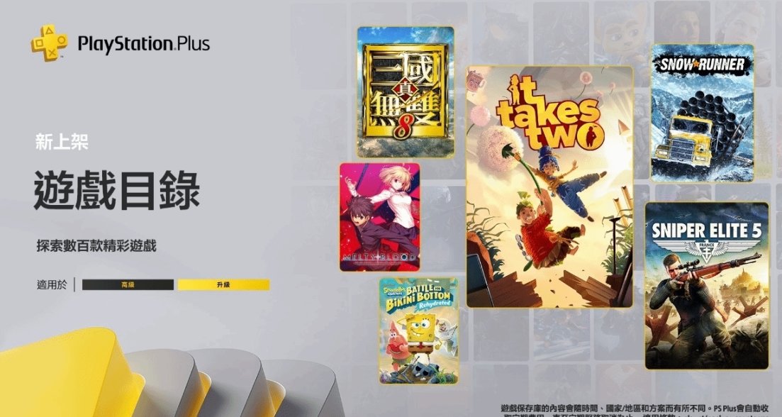 7月港服PS+二三檔陣容公佈！狙擊精英5、雙人成行！