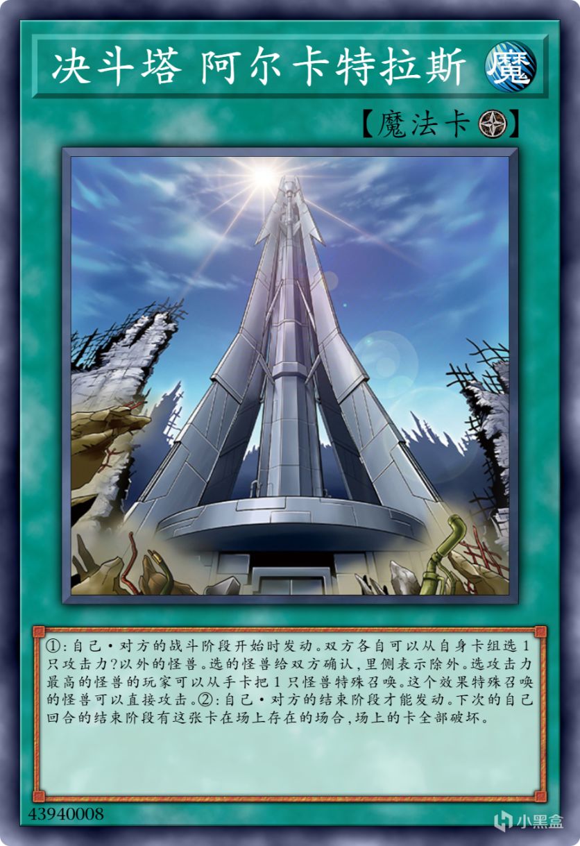 【手機遊戲】遊戲王：一些不明覺厲的場地魔法卡，大多由動漫卡轉變而來-第1張