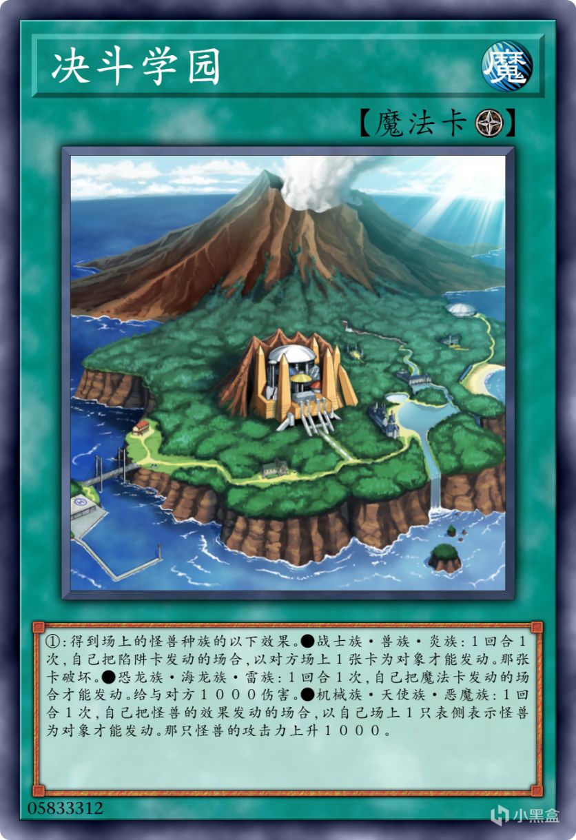 【手機遊戲】遊戲王：一些不明覺厲的場地魔法卡，大多由動漫卡轉變而來-第0張