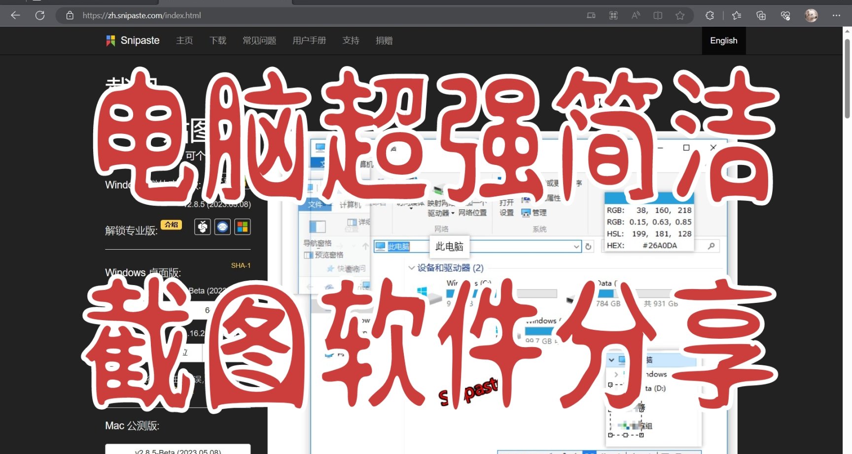 电脑截图还在用QQ？来看看这款超强简洁截图软件吧