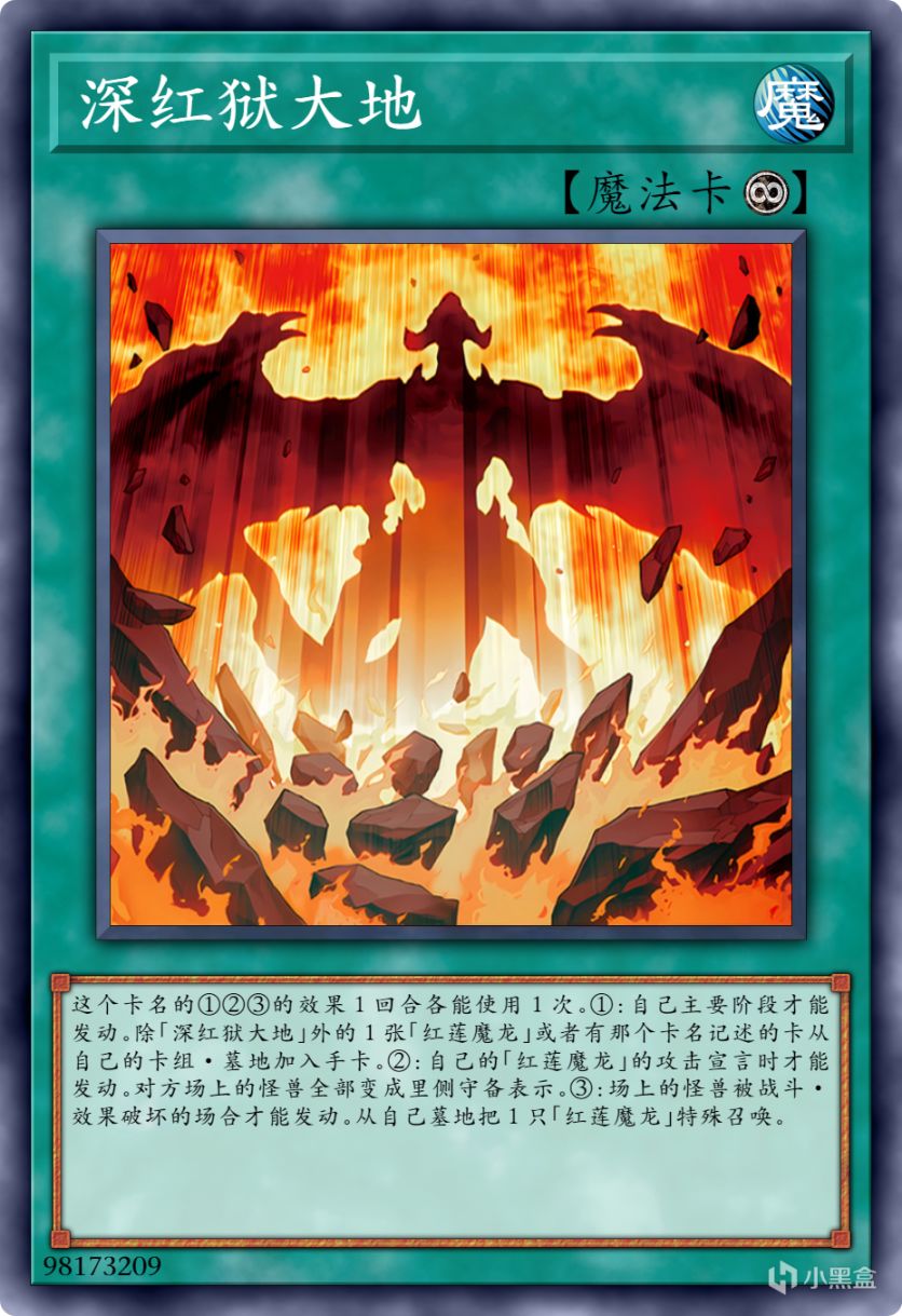 【手機遊戲】遊戲王：紅蓮魔龍新卡補強，真紅蓮魔與深紅獄大地-第4張