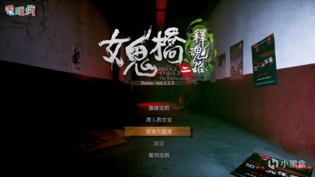 【PC遊戲】女鬼橋2釋魂路再襲；神鬼寓言劇情負責人卸任；網傳星際爭霸3開發-第1張