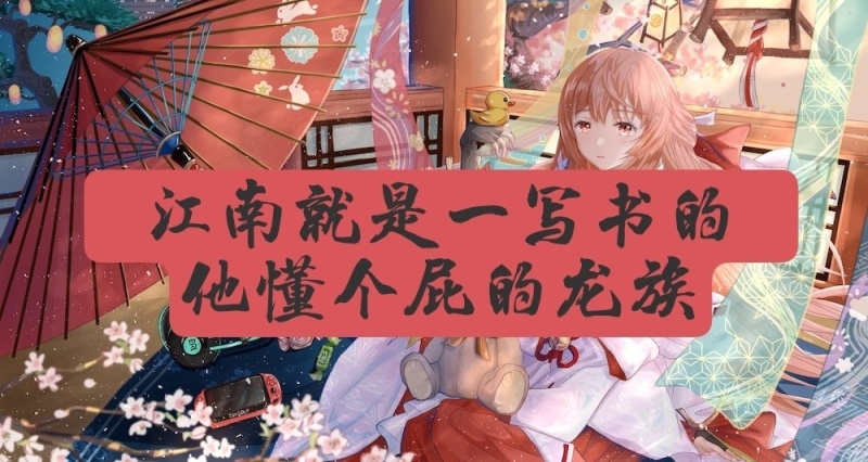 所以說，龍族到底講了什麼啊？