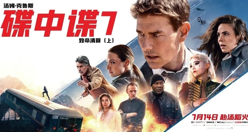 【电影随记】《碟中谍7：致命清算(上）》