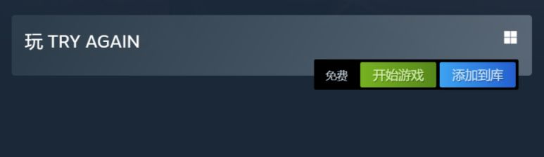 【PC遊戲】steam喜加一,特別好評遊戲try again-第1張