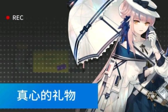 【明日方舟】汐斯塔夏活的六星限定會花落誰家？錫蘭會異格嗎？或者黑異格-第1張