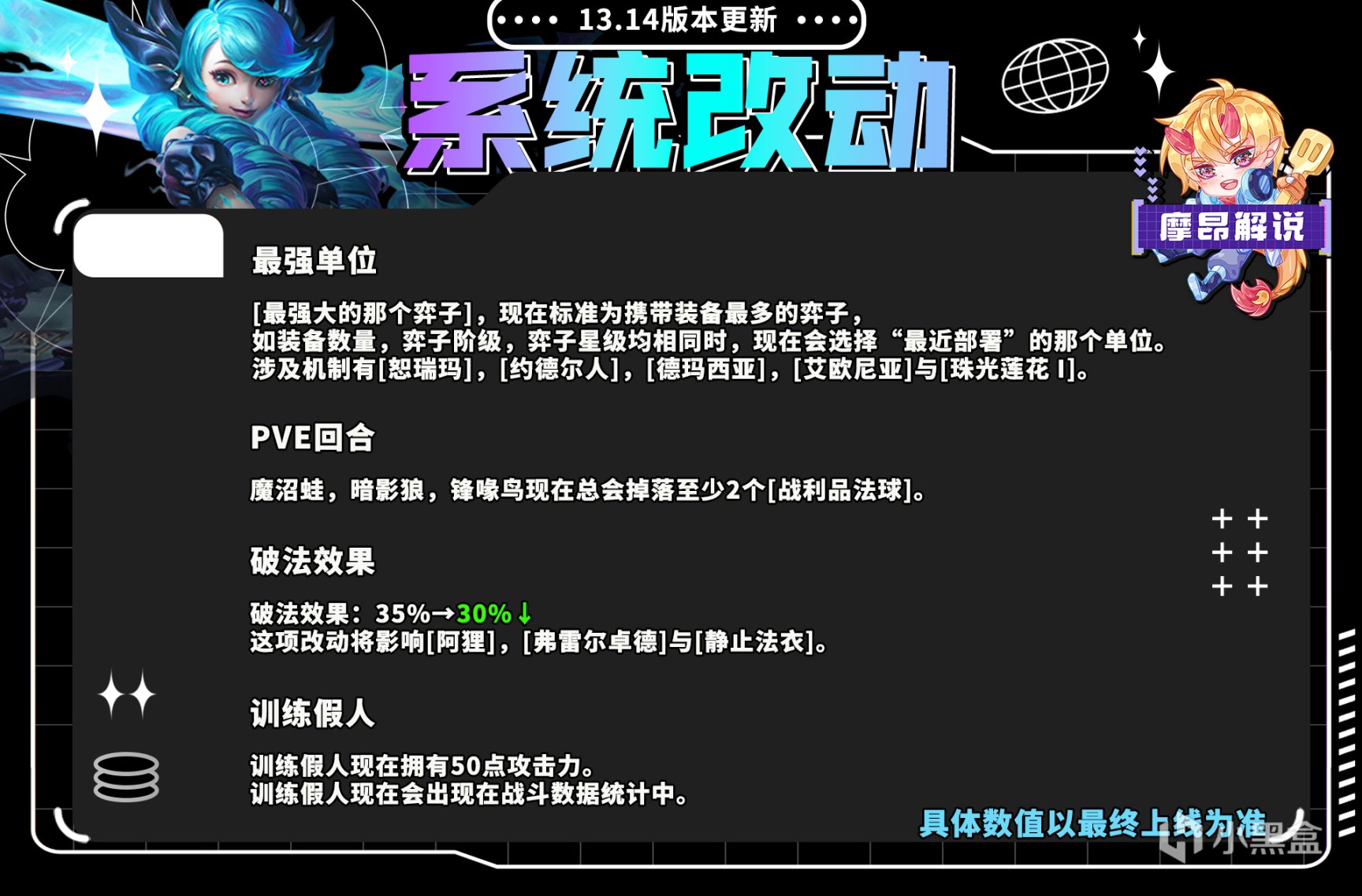 【雲頂之弈】13.14版本更新詳解，80+項改動，5費再次大加強-第3張