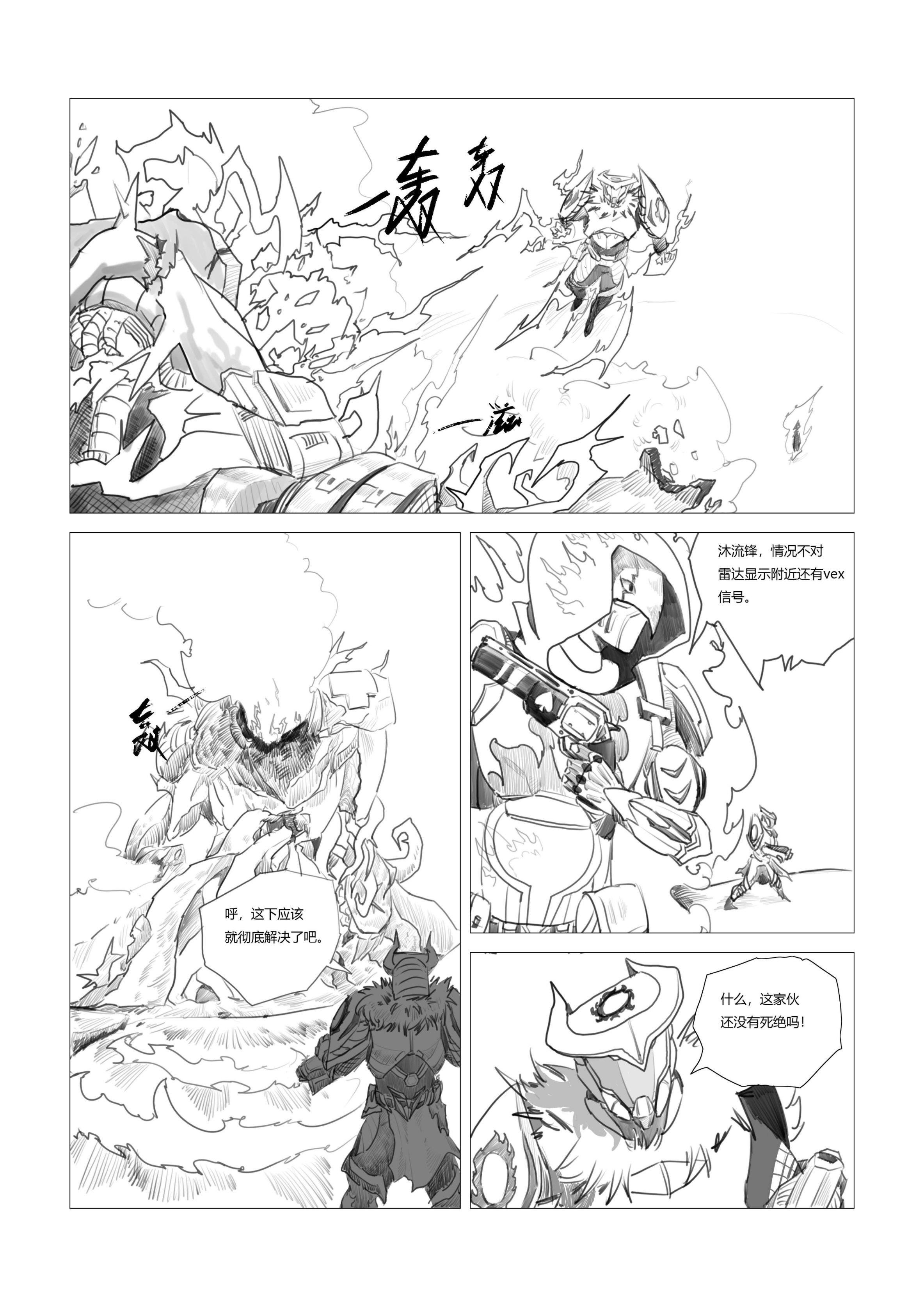 命运2原创战斗漫画（不止于战斗）28页-第7张