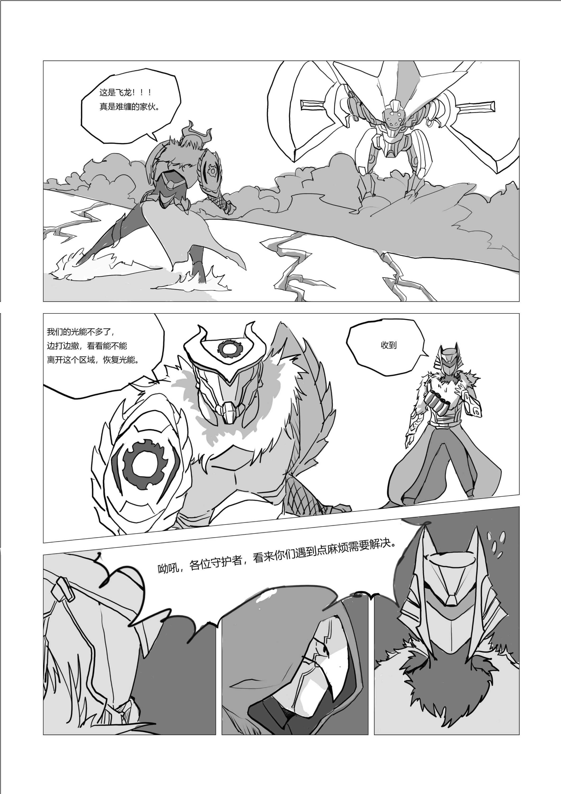 天命2原創戰鬥漫畫（不止於戰鬥）28頁-第18張