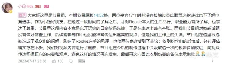 【英雄联盟】锐评Rookie何德何能追到小钰？小钰道歉：闺蜜不懂电竞选手-第2张