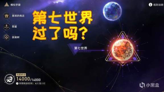 【崩壞：星穹鐵道】星穹鐵道模擬宇宙攻略 開拓者帶著四星角色打通第七世界-第0張