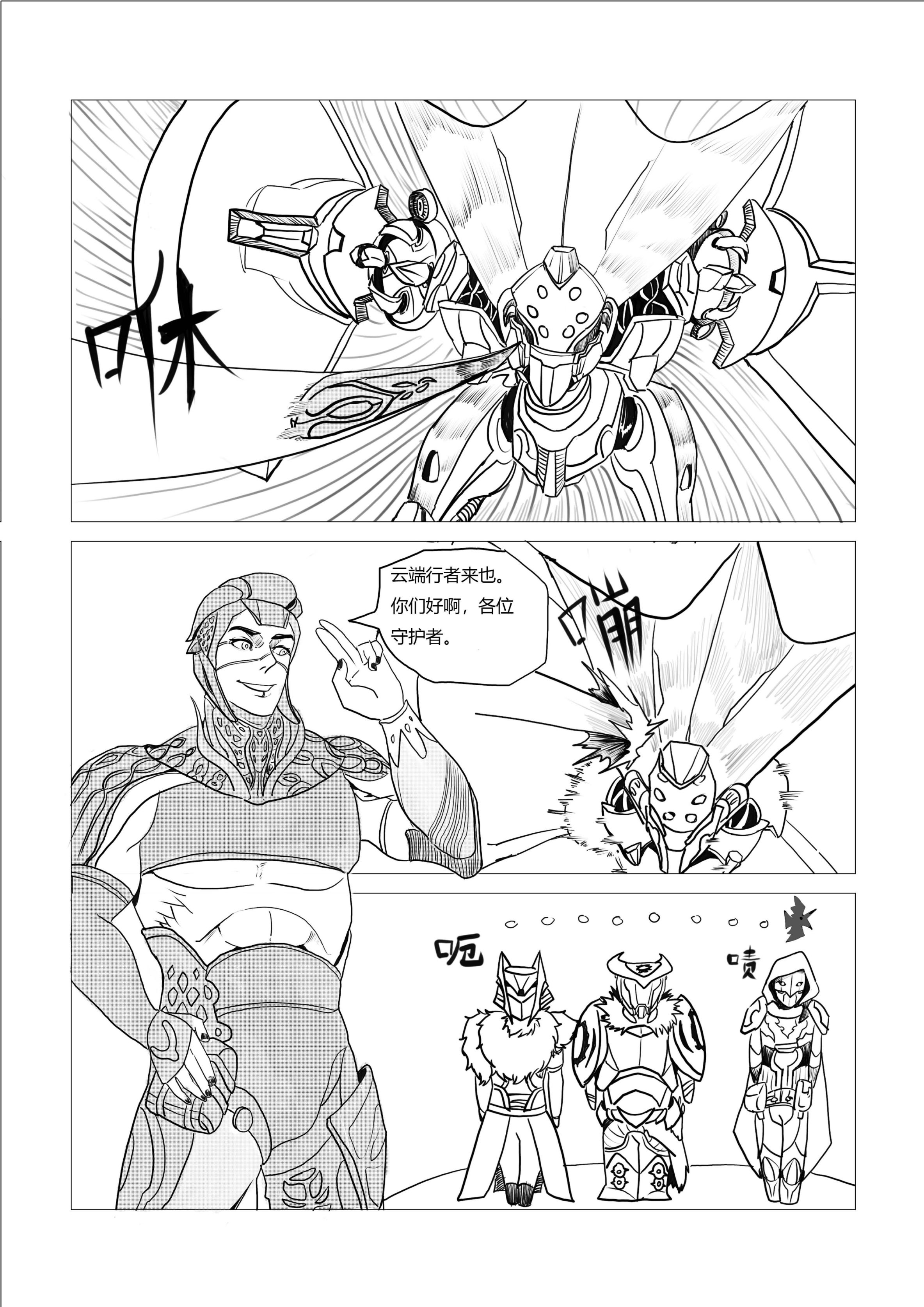 天命2原創戰鬥漫畫（不止於戰鬥）28頁-第19張