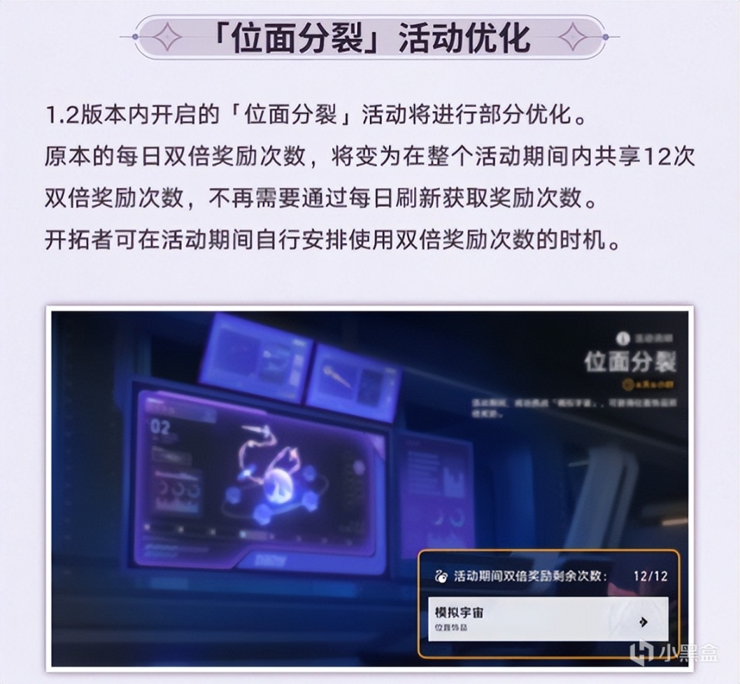 【崩坏：星穹铁道】星穹铁道：1.2几个重要改动，停云AI优化，游戏内新增星琼记得拿-第3张