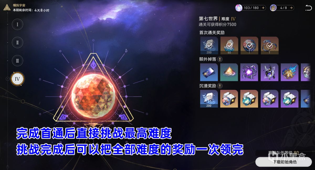 【崩坏：星穹铁道】星穹铁道：1.2几个重要改动，停云AI优化，游戏内新增星琼记得拿-第5张