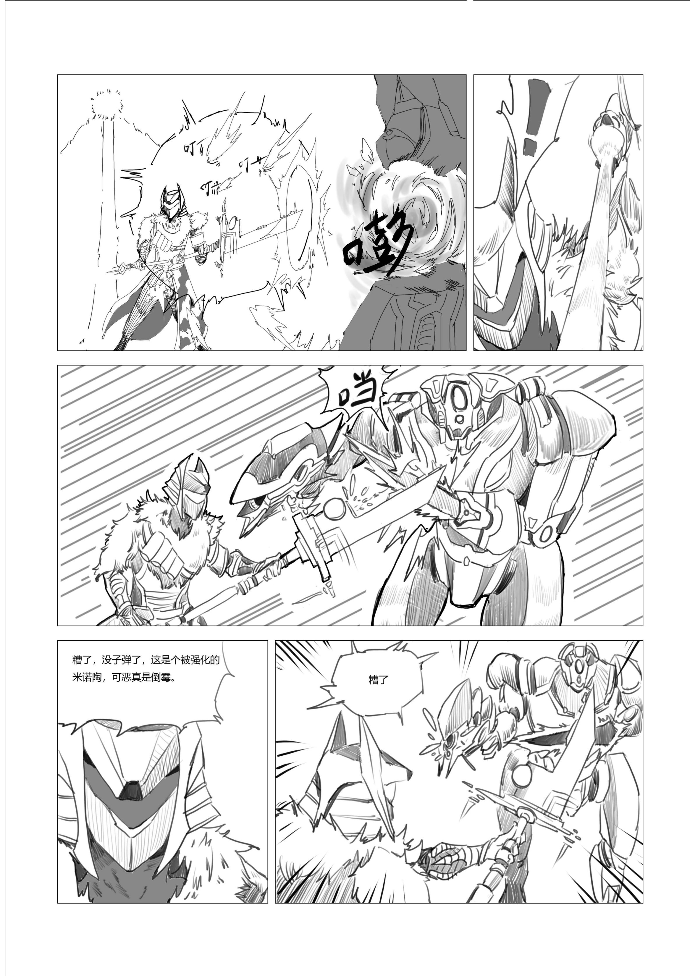 命运2原创战斗漫画（不止于战斗）28页-第10张