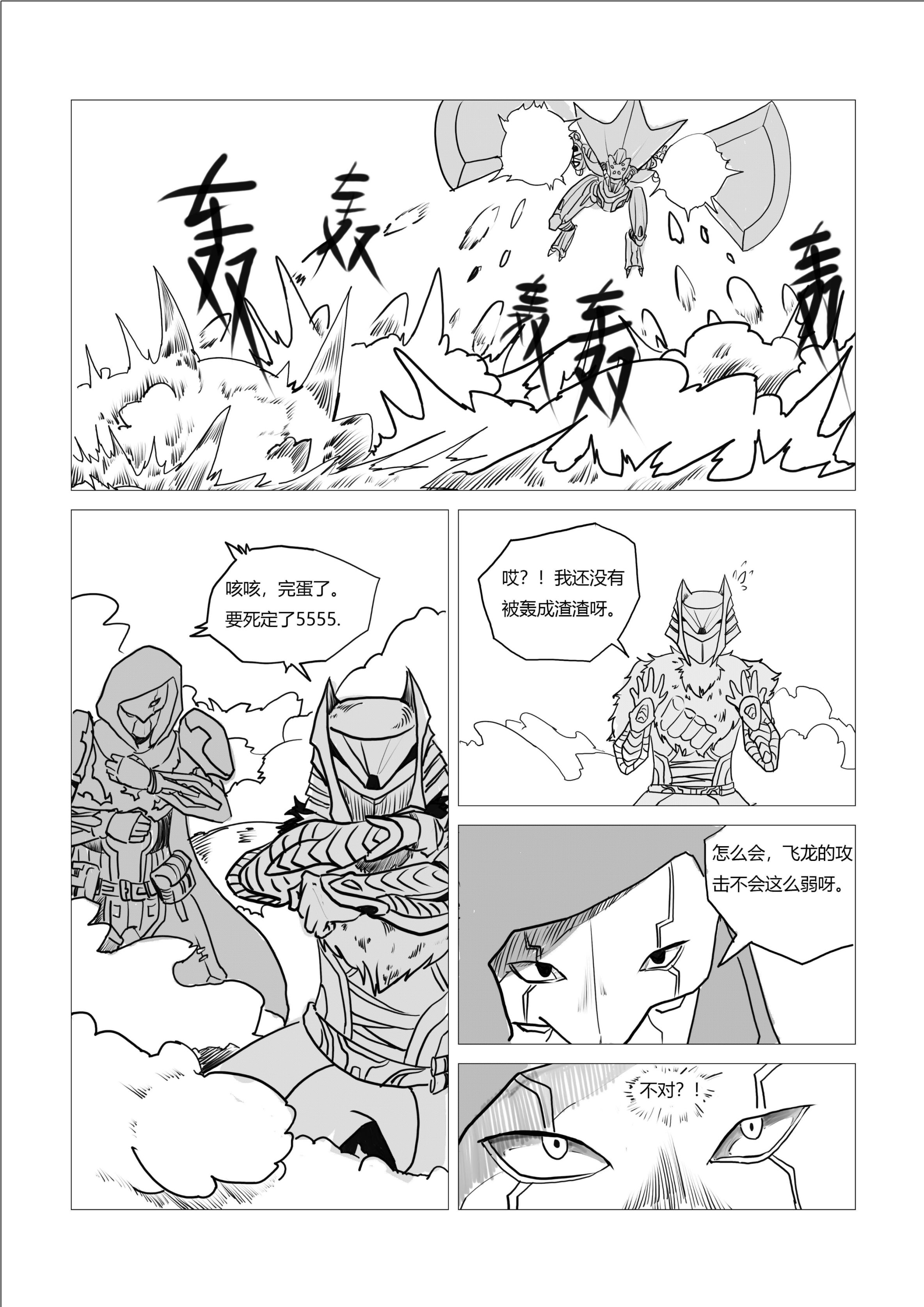 命运2原创战斗漫画（不止于战斗）28页-第21张
