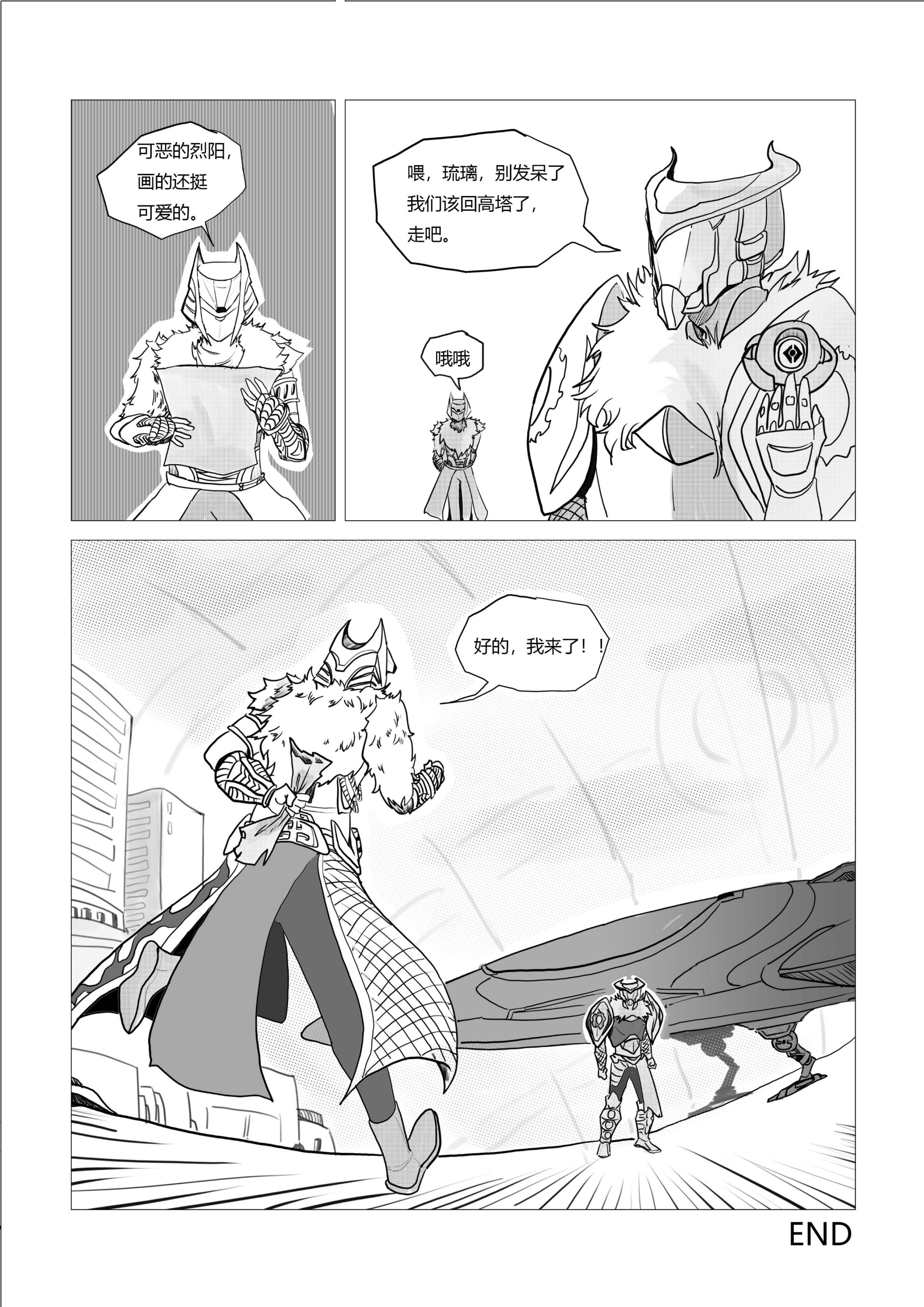 命运2原创战斗漫画（不止于战斗）28页-第27张