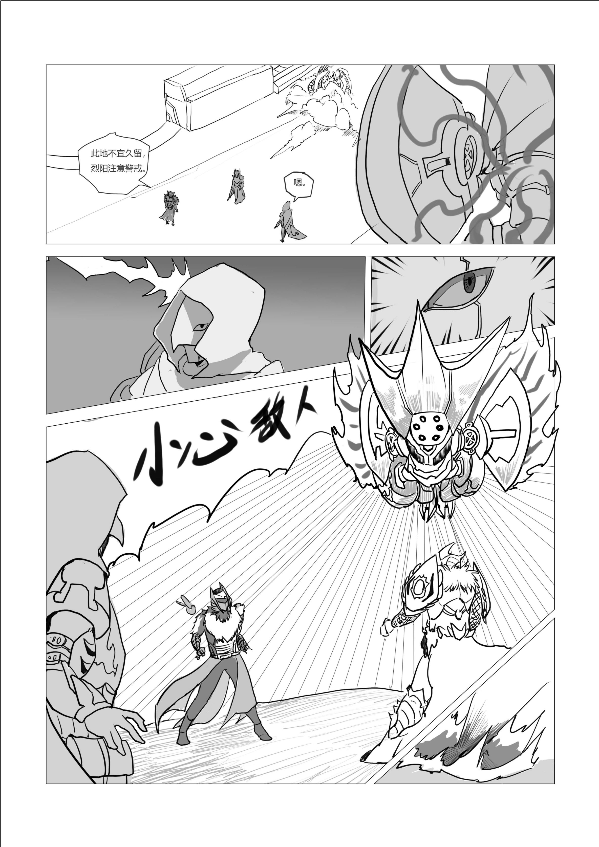 天命2原創戰鬥漫畫（不止於戰鬥）28頁-第16張