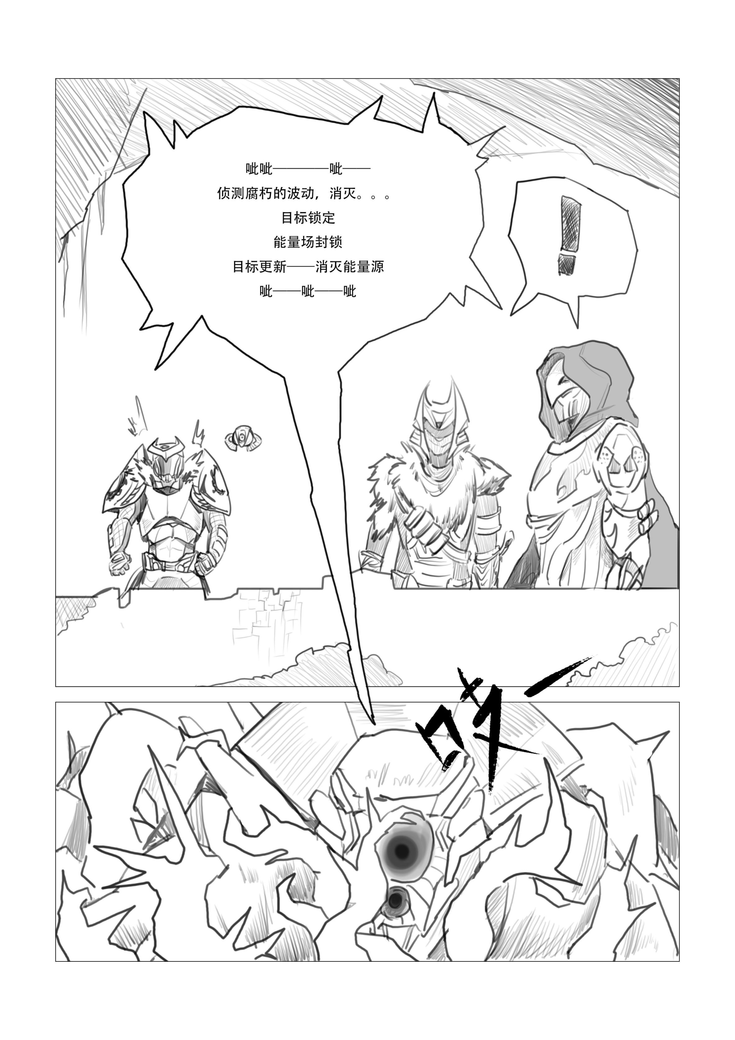 天命2原創戰鬥漫畫（不止於戰鬥）28頁-第3張