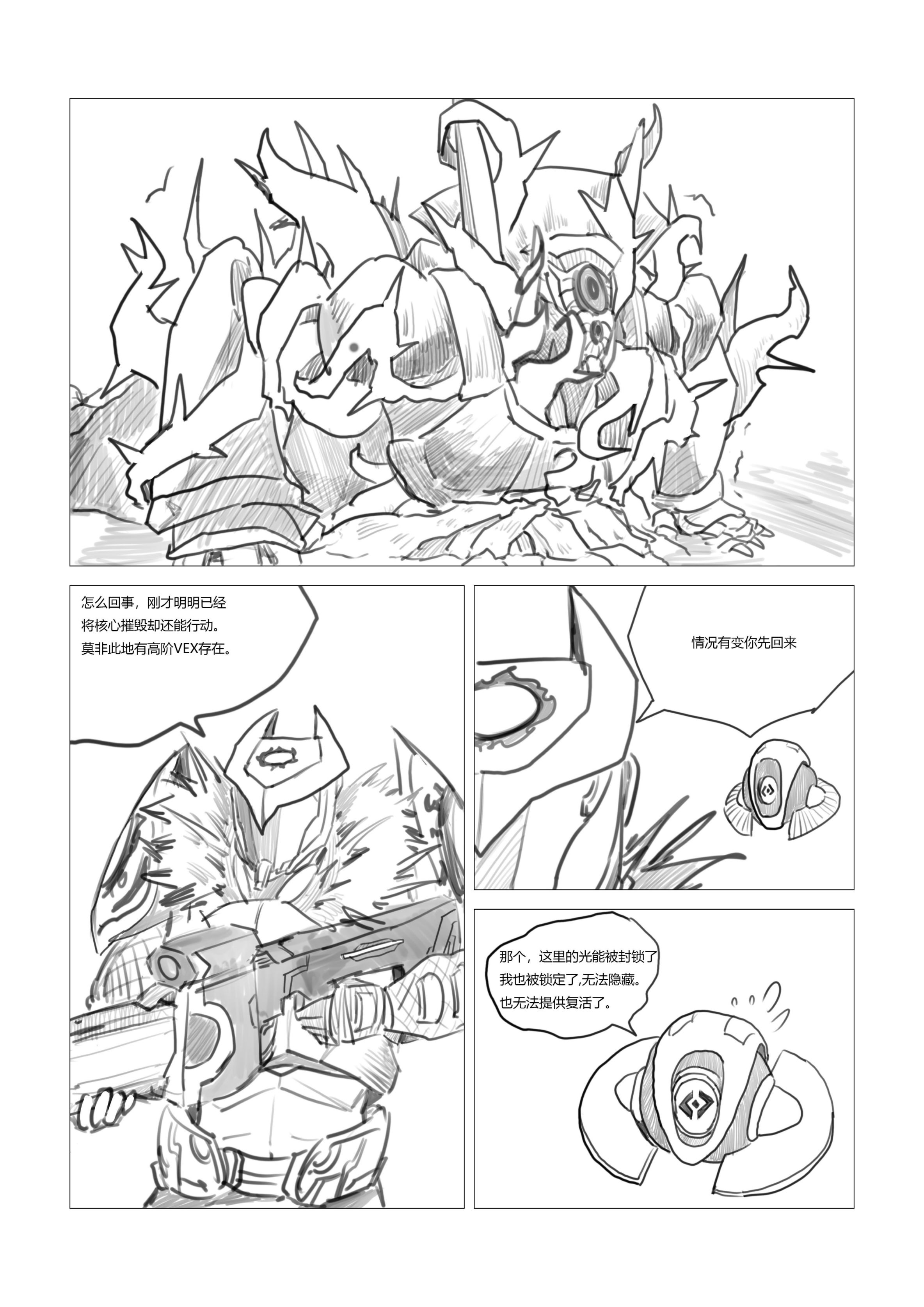 命运2原创战斗漫画（不止于战斗）28页-第4张
