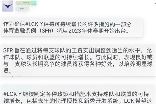 【英雄聯盟】LCK公佈“工資帽”規則，僅2位選手能夠規避，除faker就是小花生-第3張