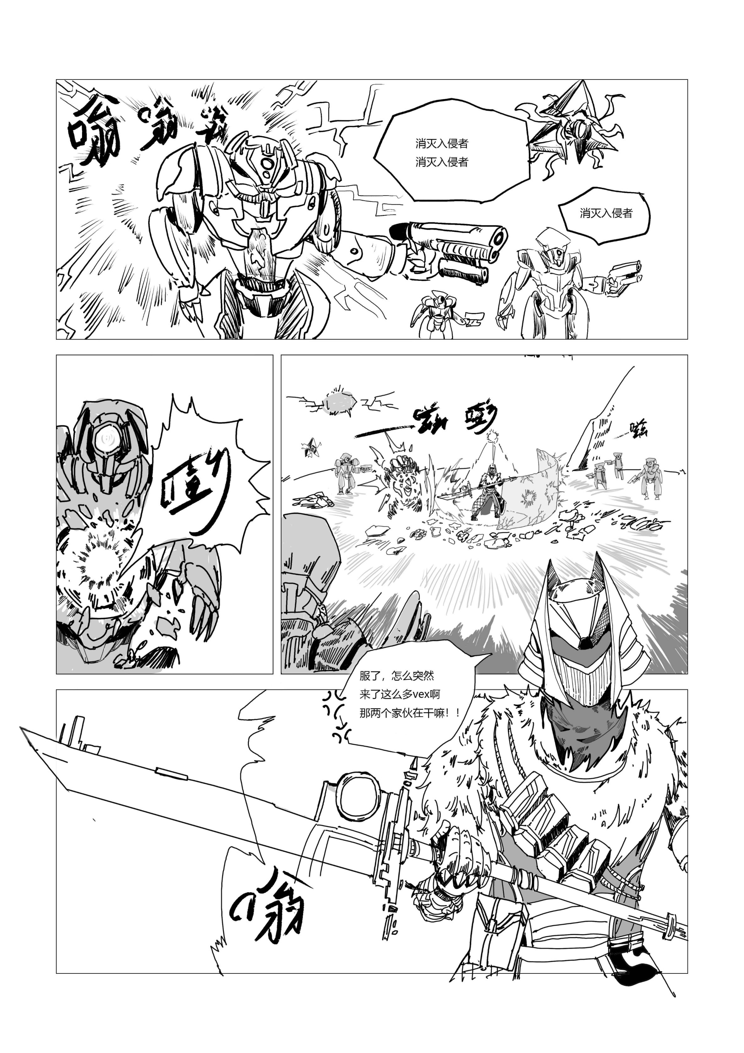 命运2原创战斗漫画（不止于战斗）28页-第9张