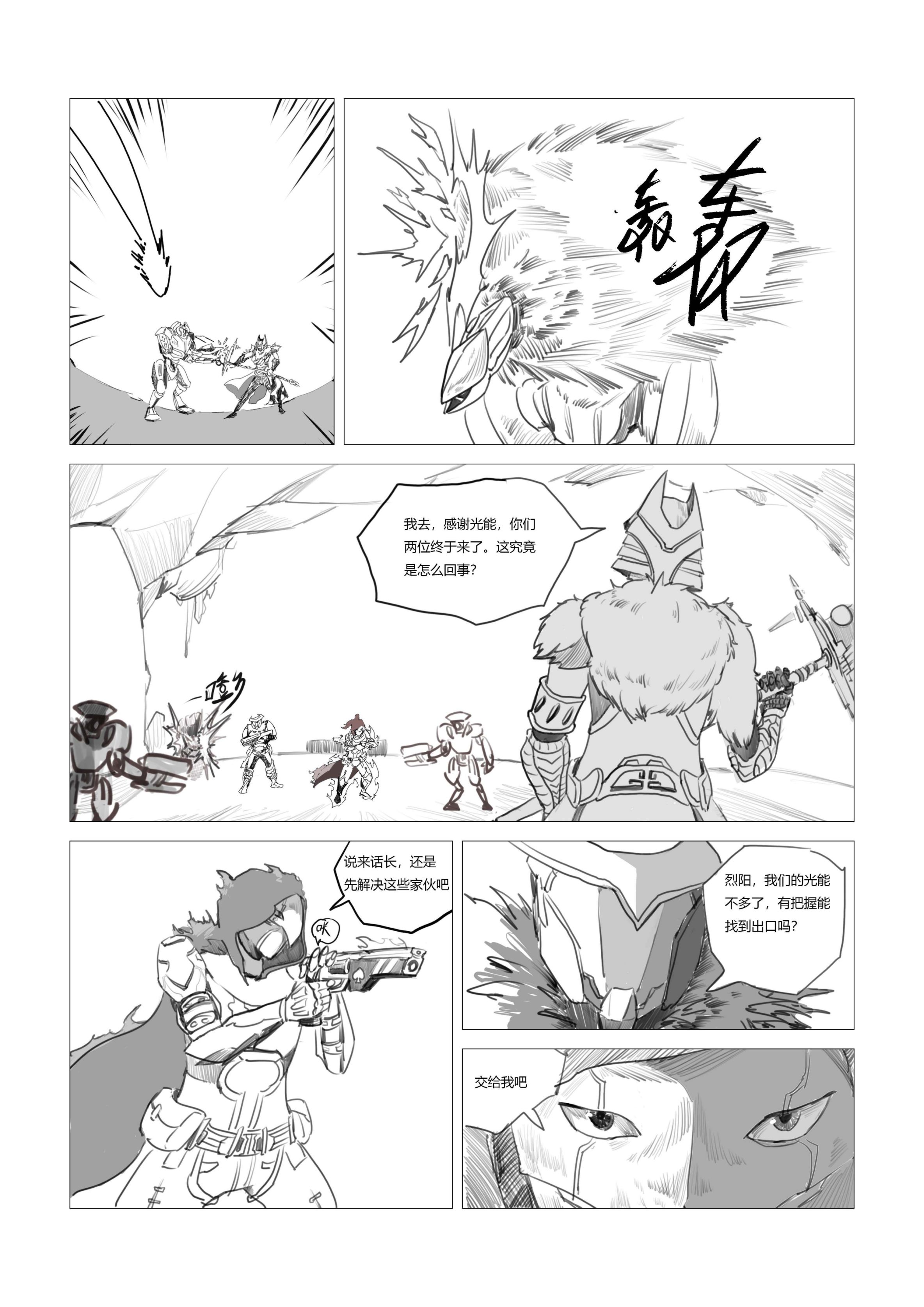 天命2原創戰鬥漫畫（不止於戰鬥）28頁-第11張