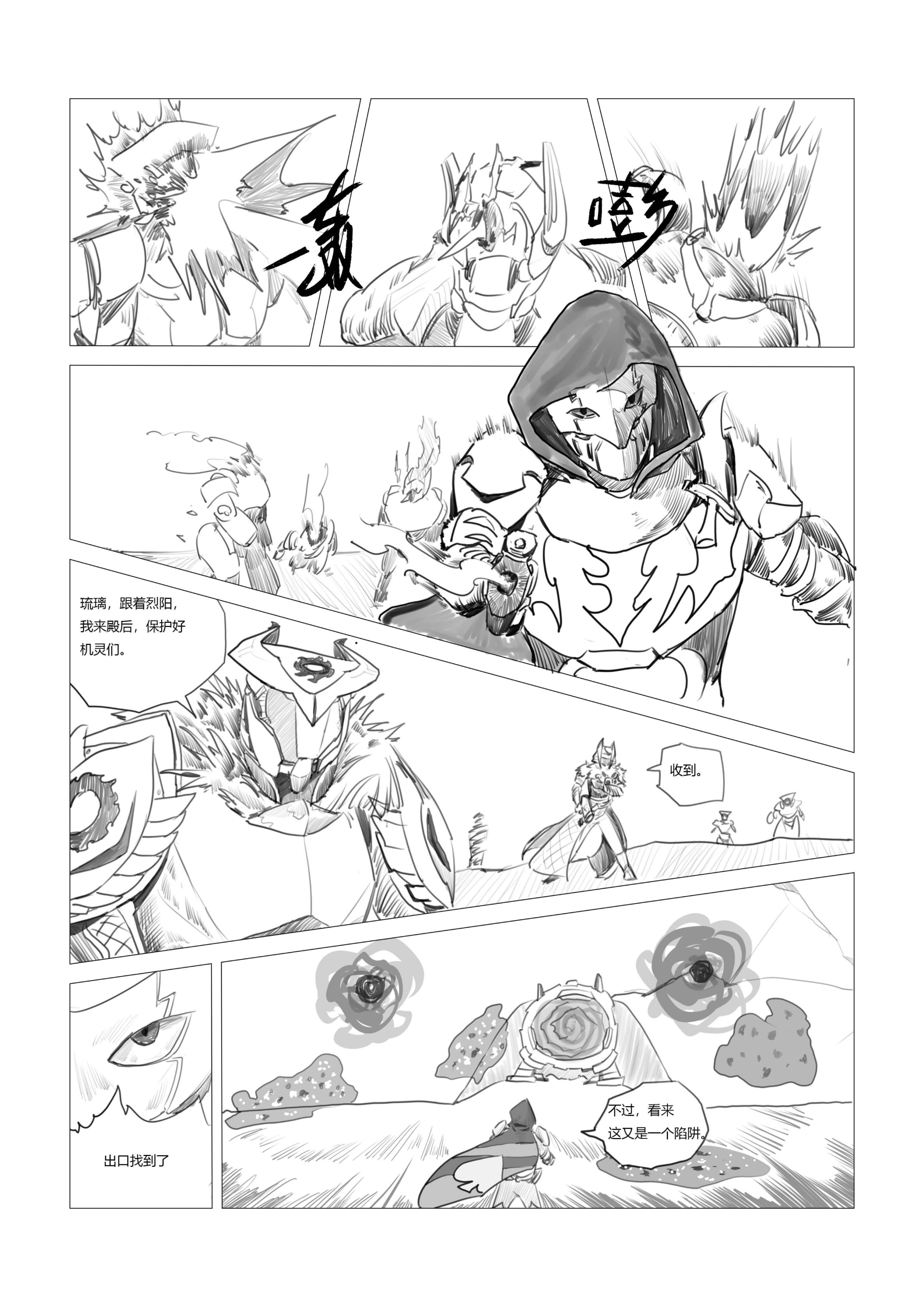 天命2原創戰鬥漫畫（不止於戰鬥）28頁-第12張