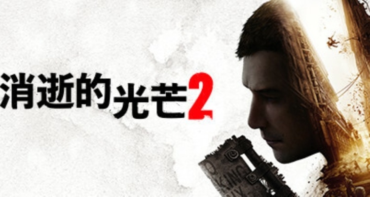 《消逝的光芒2》5折優惠99元，《消逝的光芒1》已漲價