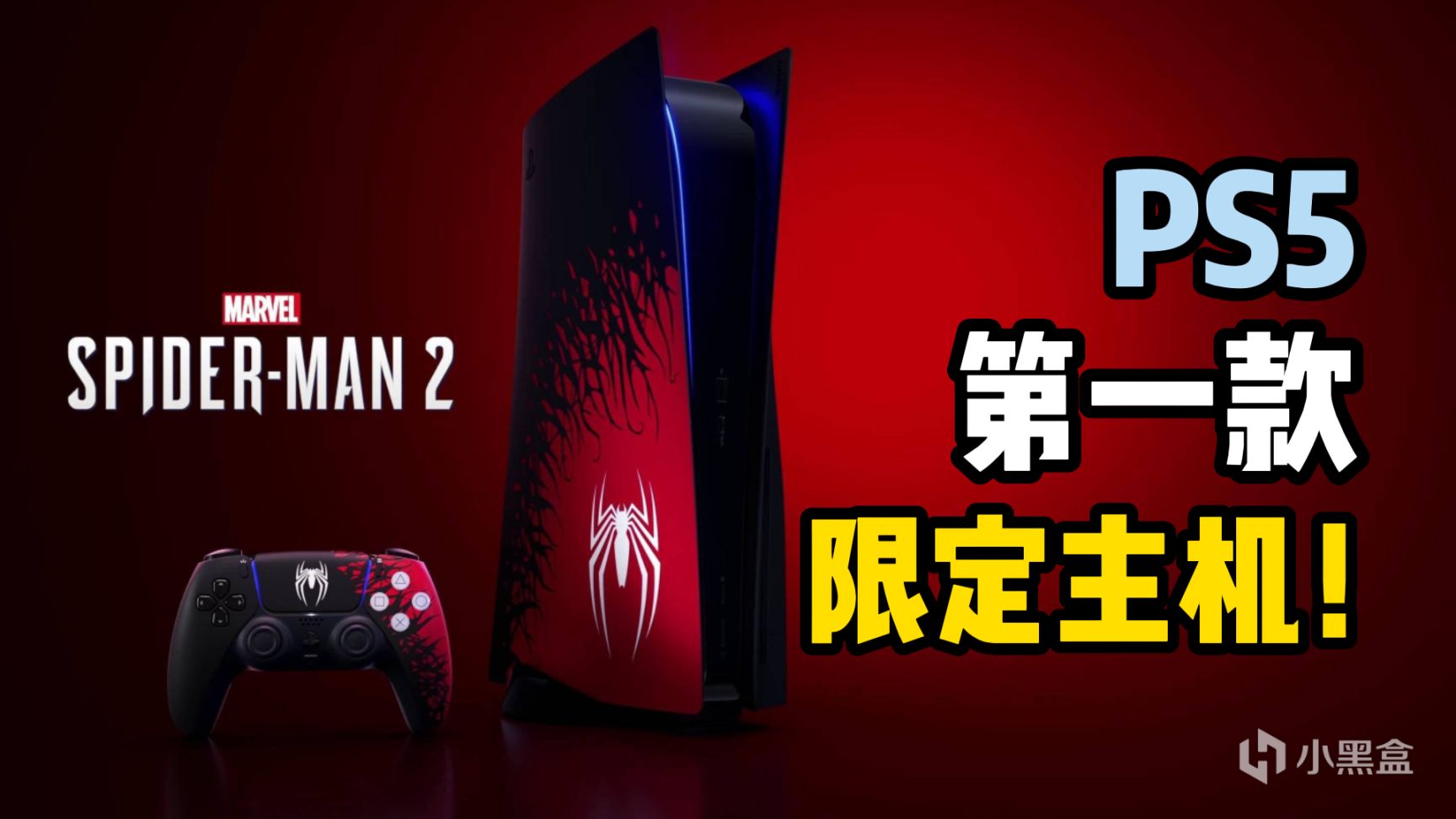 【主机游戏】红黑撞色！《漫威蜘蛛侠2》限定版PS5主机公布-第0张