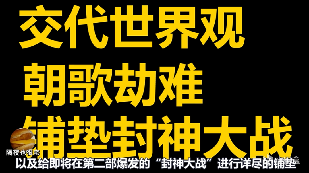 【影视动漫】被捧杀的《封神第一部》，它距离“国产神话史诗”还有多远？-第9张