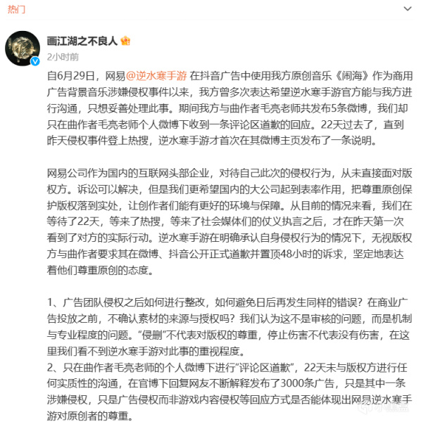 【手機遊戲】北京若森稱賠償均為毛亮所有，認為從逆水寒手遊行為中看不到尊重