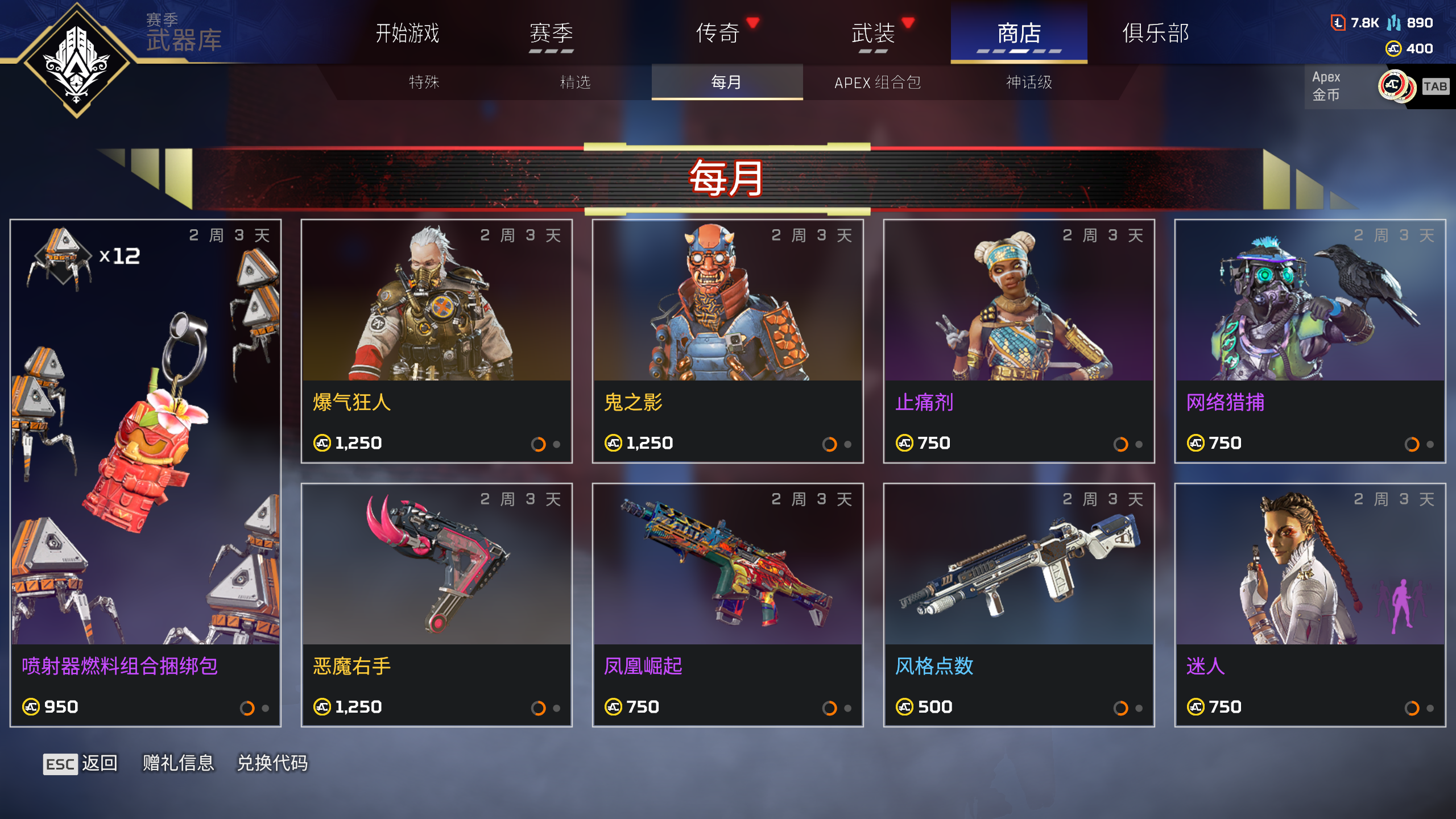 【APEX】商店换色轮换 限时剧情模式上线-第8张