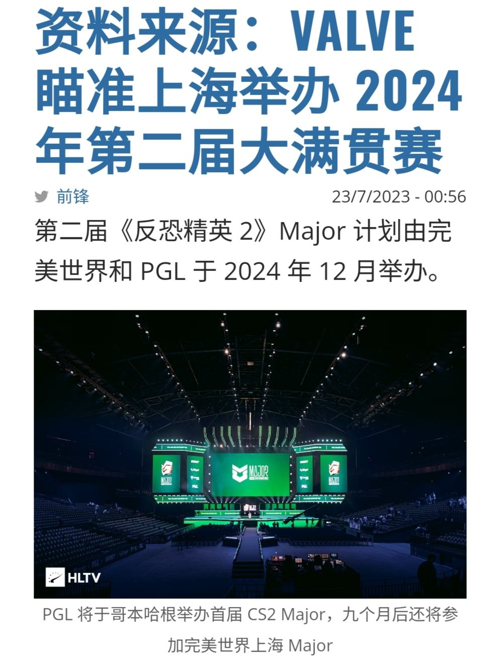 【PC游戏】中国上海将举办CS Major赛事-第0张