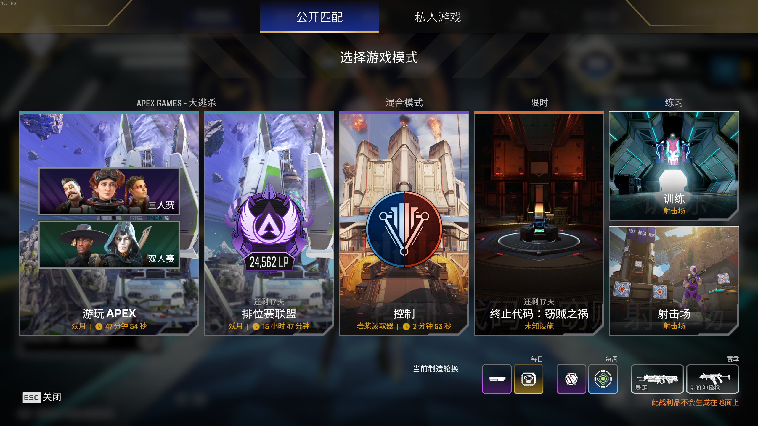 【APEX】商店换色轮换 限时剧情模式上线-第10张