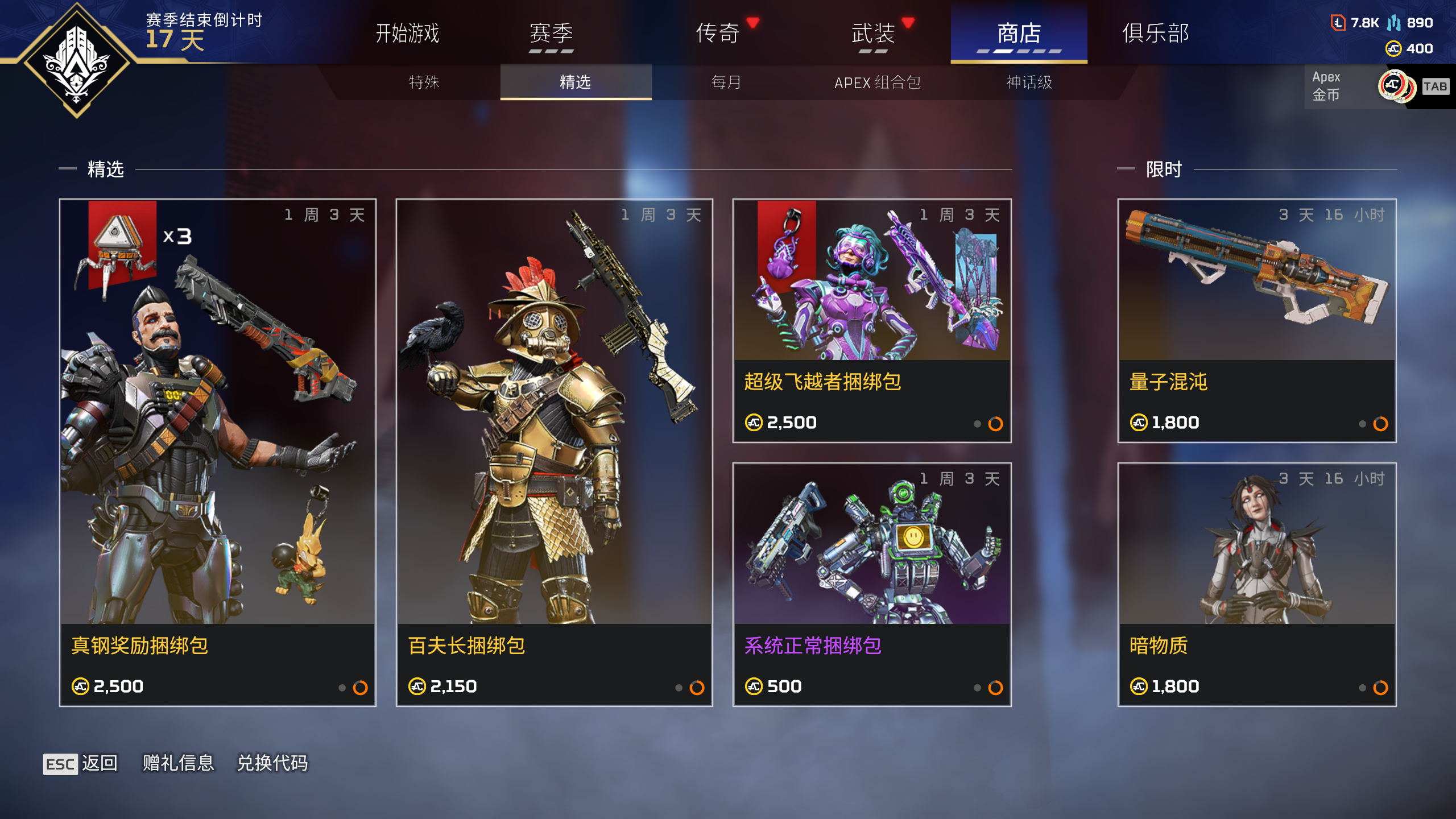 【APEX】商店换色轮换 限时剧情模式上线-第7张