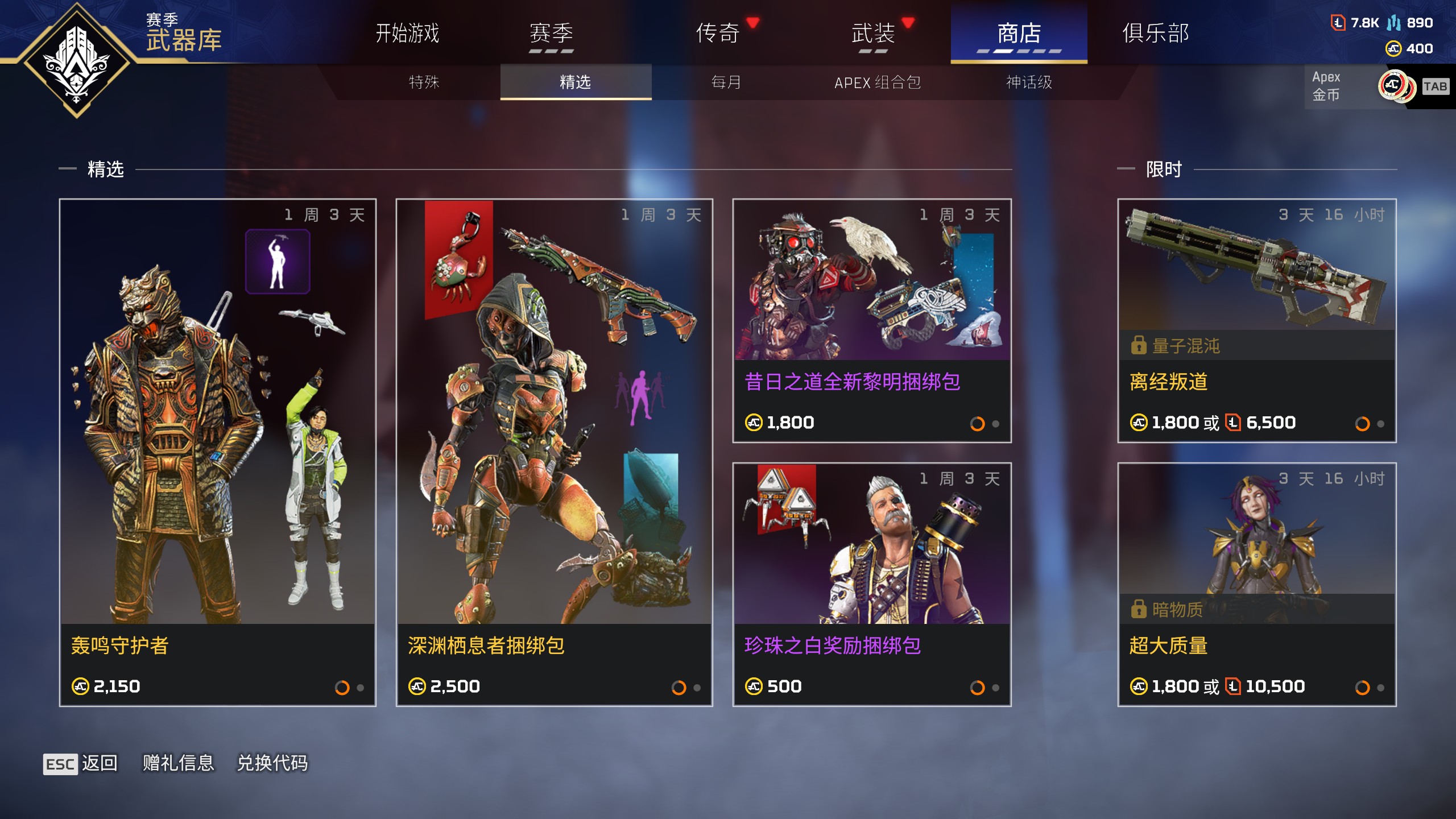 【APEX】商店换色轮换 限时剧情模式上线-第6张