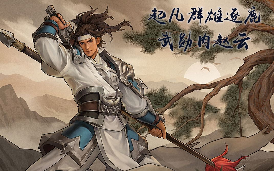 【PC游戏】起凡群雄逐鹿：曾经风靡全国的国产MOBA，落寞的辉煌-第1张