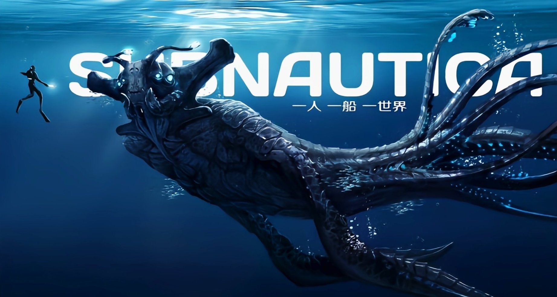 深海恐懼症勿入！滿足我對深海幻想的遊戲《深海迷航》