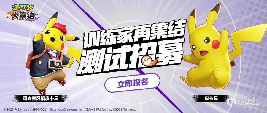 【NS每日新聞】寶可夢大集結國服內測；三位一體5定檔八月-第6張