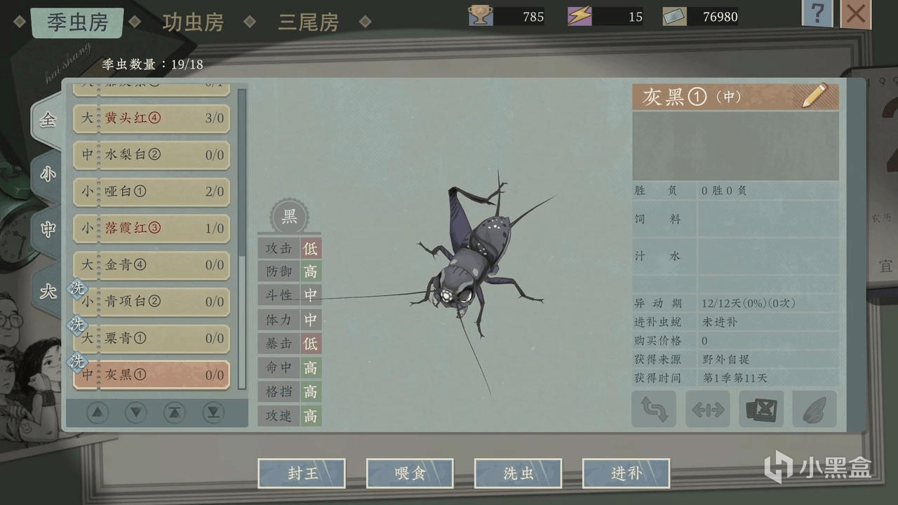 【PC游戏】养中国宝可梦，做蟋蟀训练师，新游《沉默的蟋蟀》与沉迷的我-第21张
