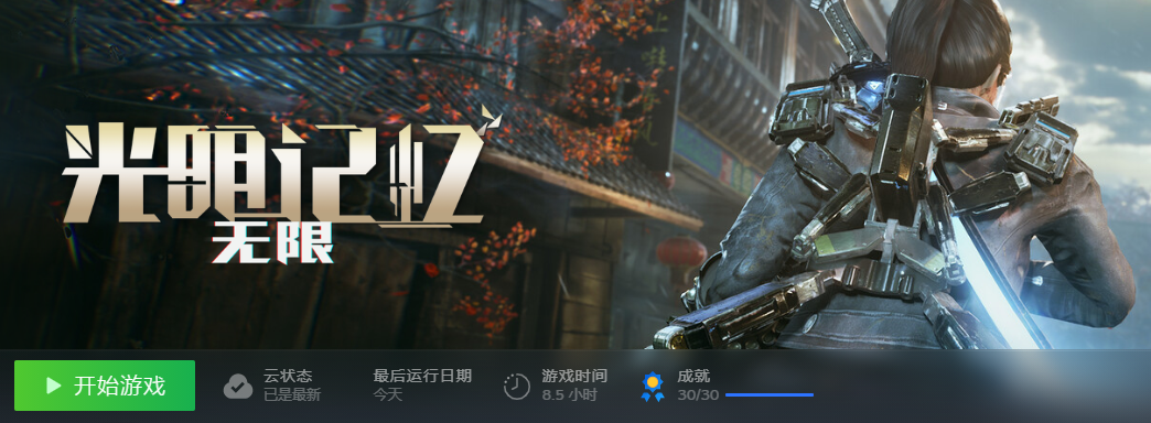 【PC遊戲】通關留念No.37《光明記憶：無限》-第0張