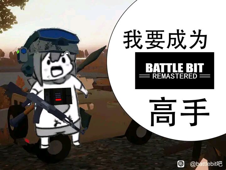 【PC游戏】BattleBit新模式与新地图，正式上线！-第8张